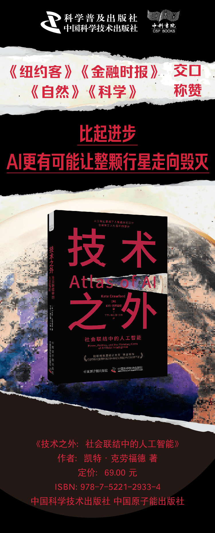 《技术之外：社会联结中的人工智能》（精装典藏版）