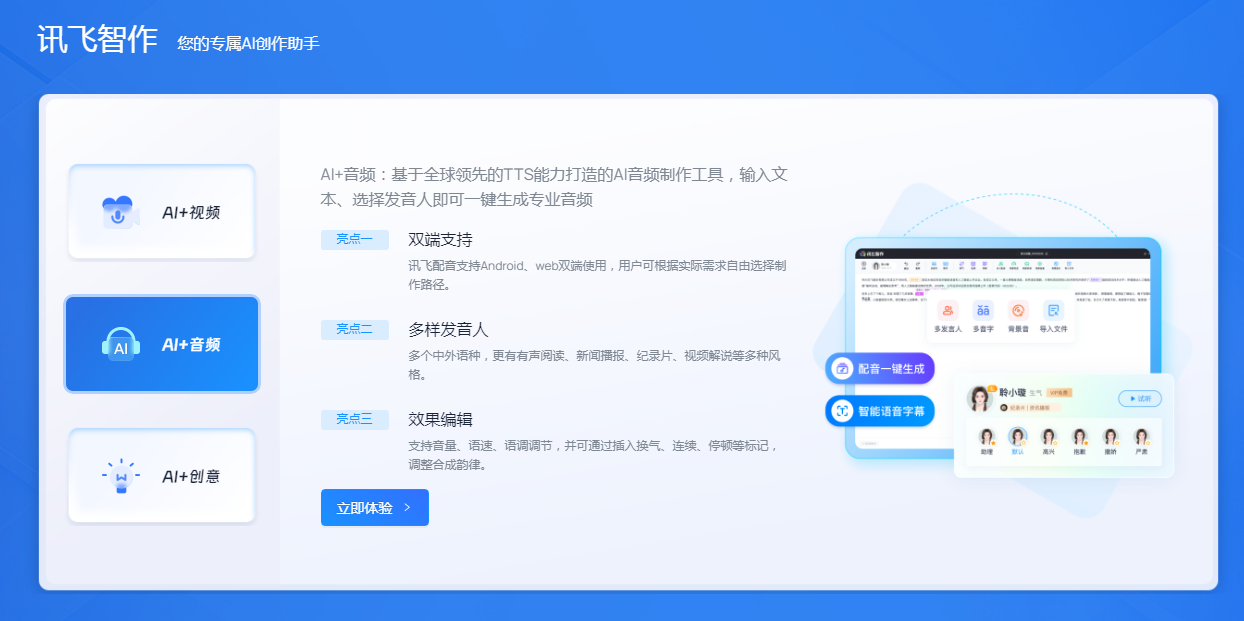 声识别音克隆ai软件 2025声纹克隆工具排行榜