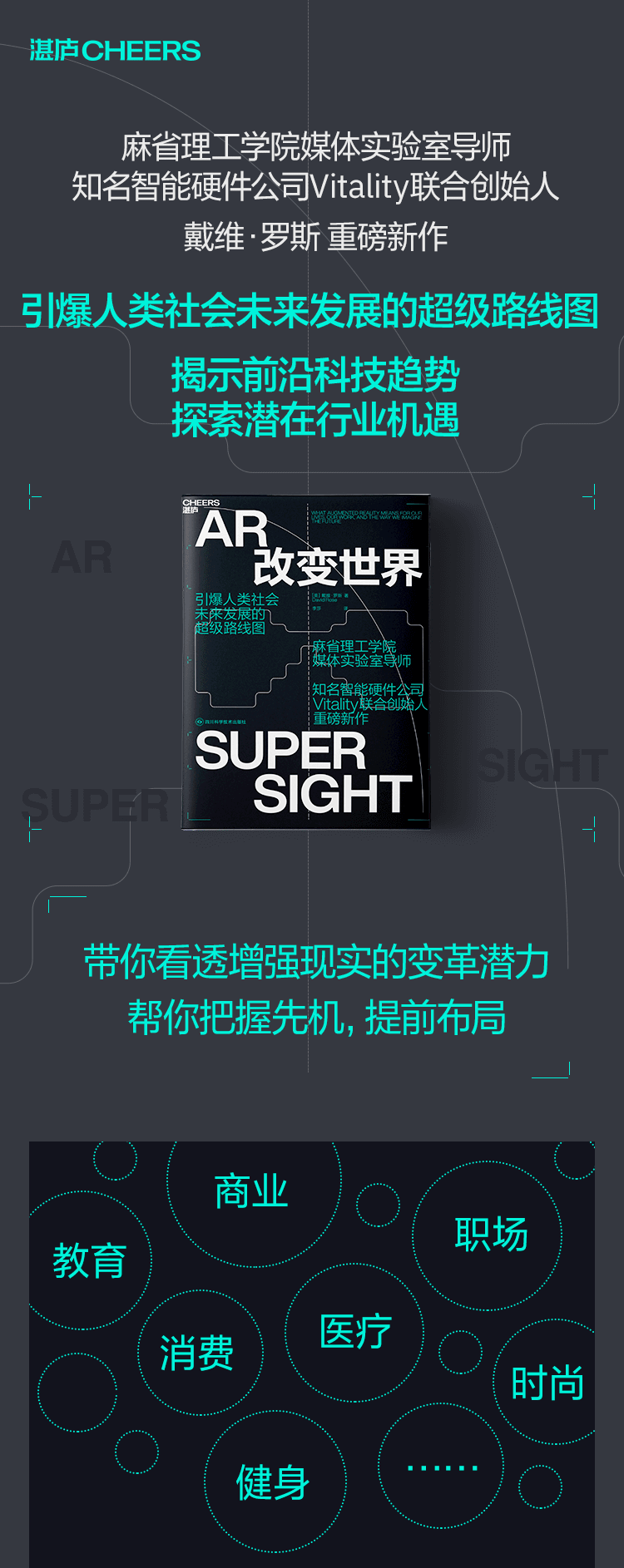 《AR改变世界》