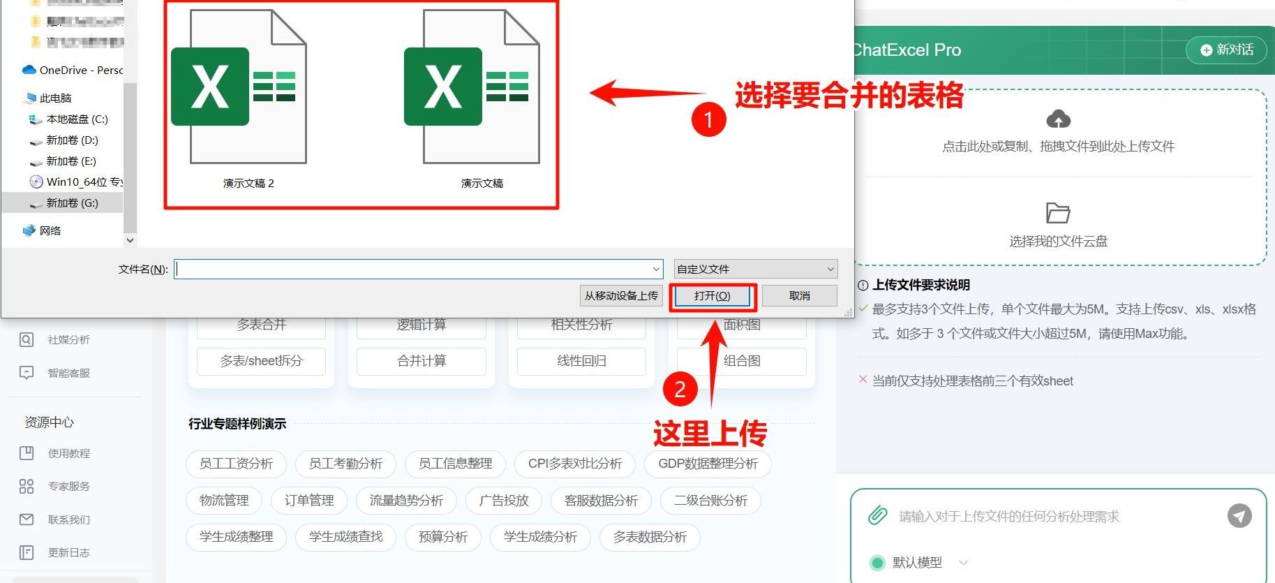 chatexcel如何把两张表的内容合并在一起