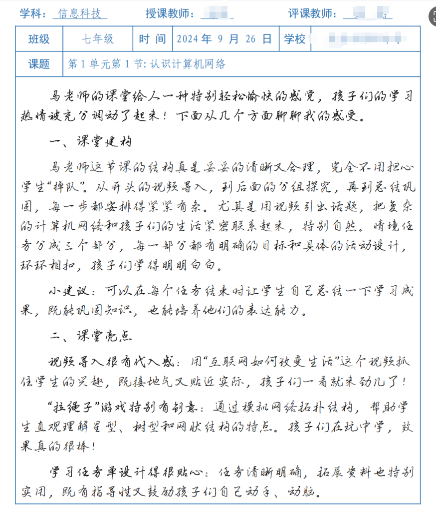 用专业的提示词让DeepSeek评课,教研员惊呼自己要下岗了——宁夏石嘴山市作为第一批教育部人工智能试点区的成果体现