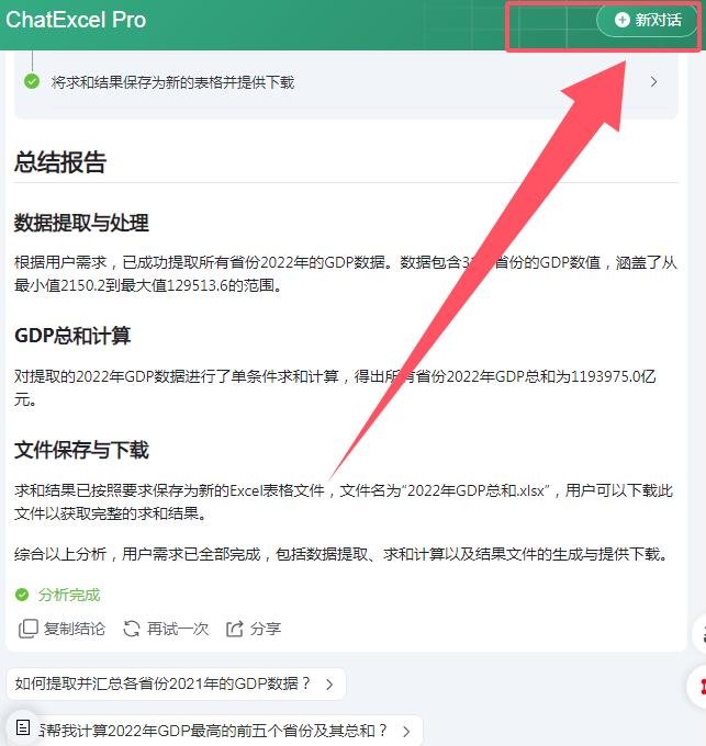 ChatExcel怎么样 酷表好用吗