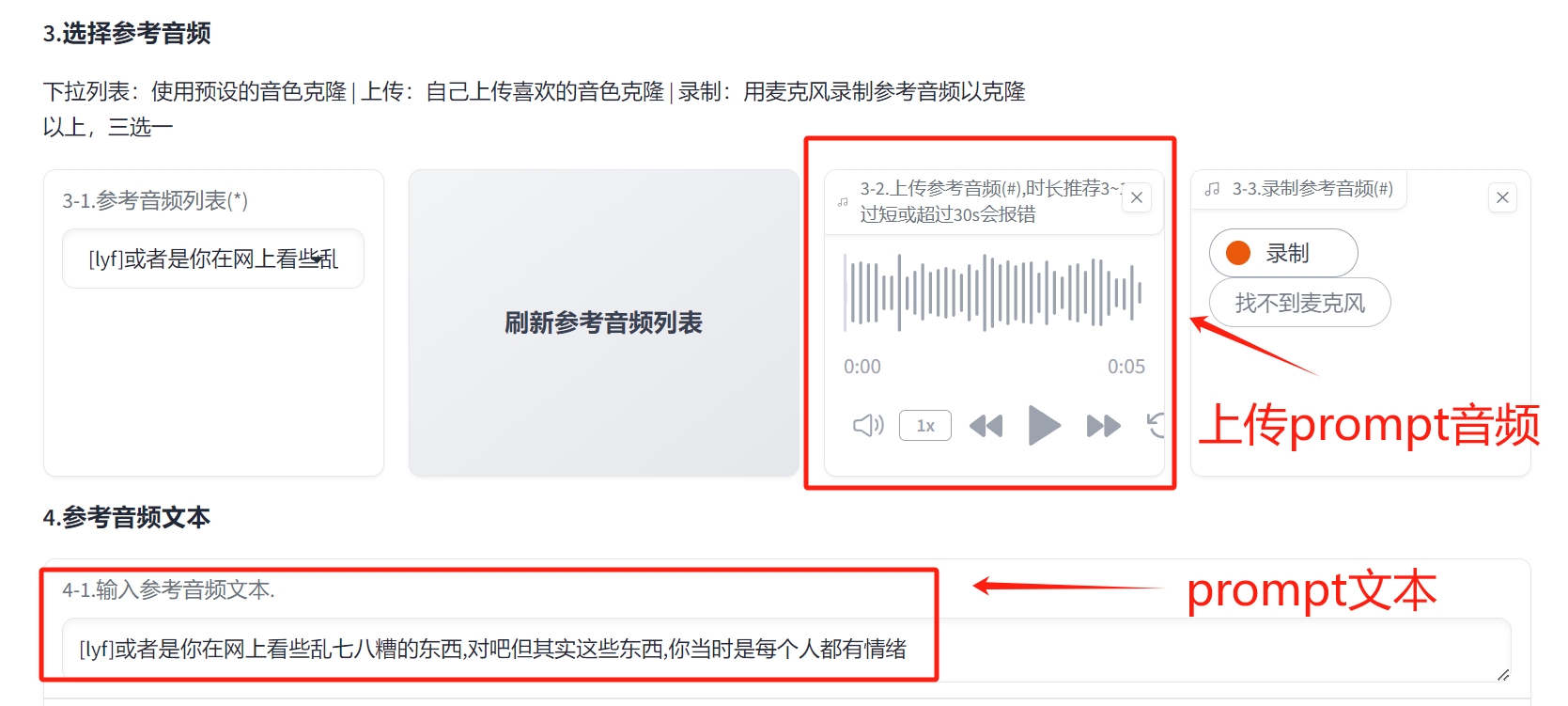 cosyvoice克隆音色怎么弄 克隆音色制作方法