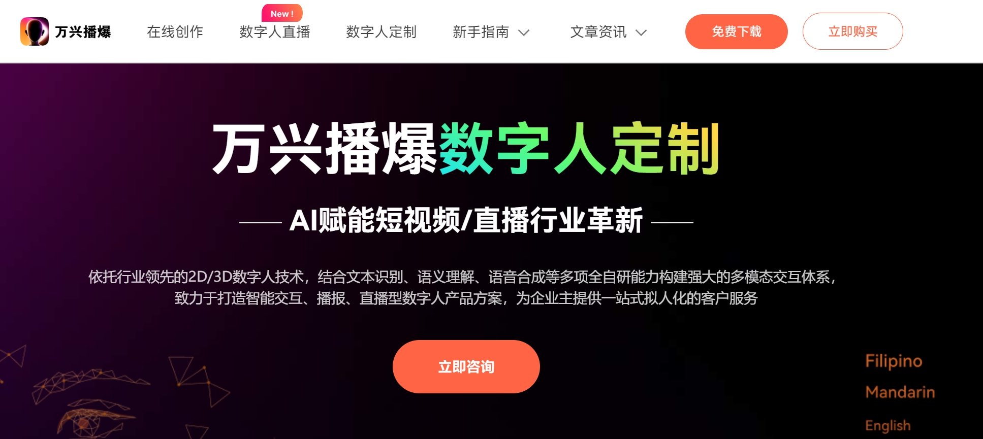 数字人卡通人ai视频生成工具 2025虚拟人制作软件推荐