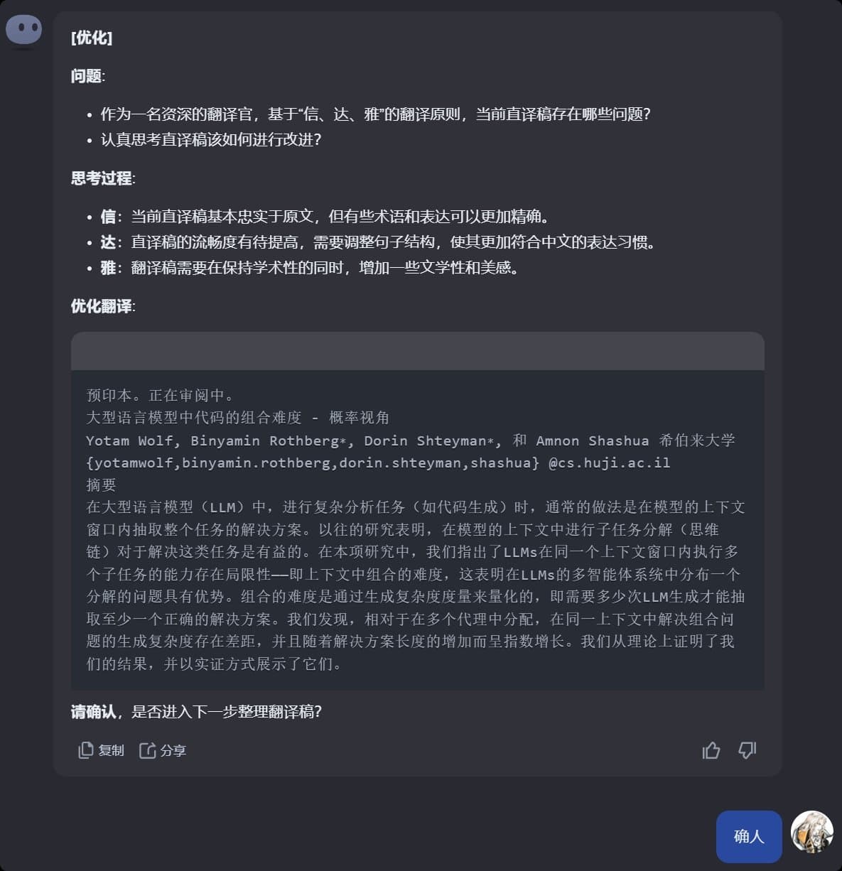AI对话模型进阶使用教程！集翻译、润色校对于一体的AI智能指令集