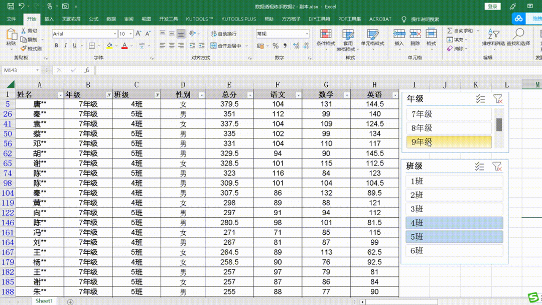 【电子表格】用切片代替筛选提高工作效率