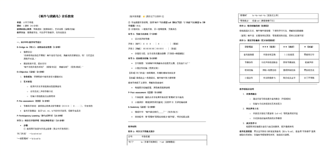 超赞的教案生成提示词，让体音美老师泪崩！（内附案例）
