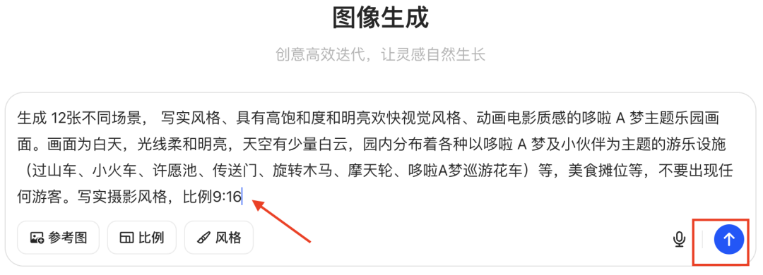 五分钟，AI助你生成“哆啦A梦”主题乐园（手把手教你玩转AI）