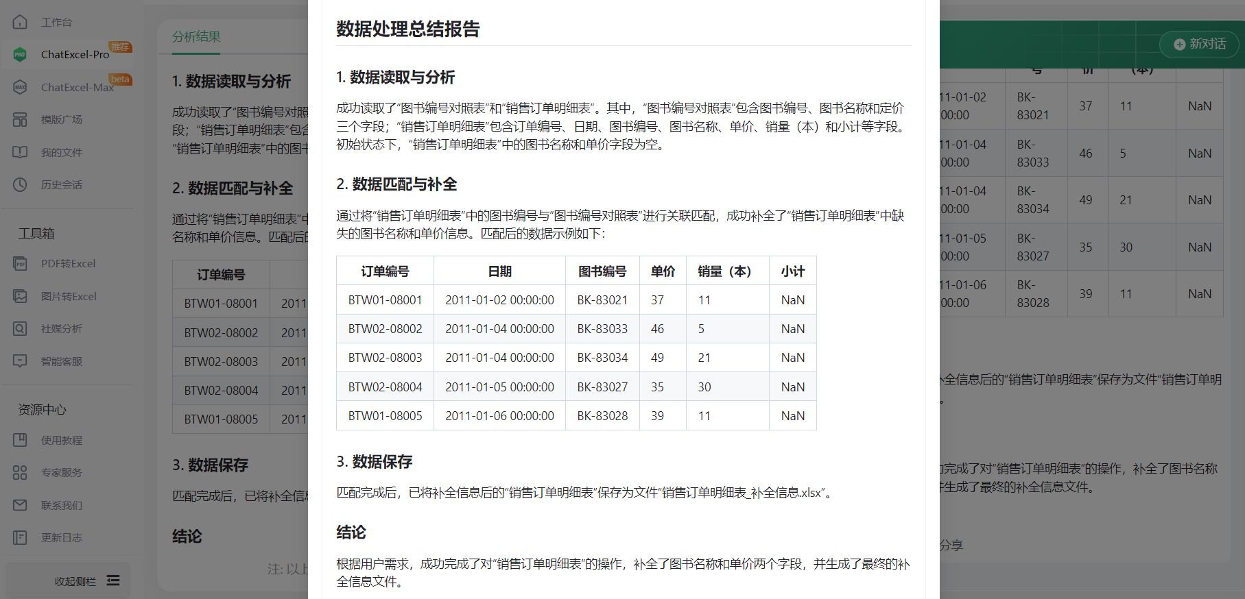 chatexcel如何把两张表的内容合并在一起