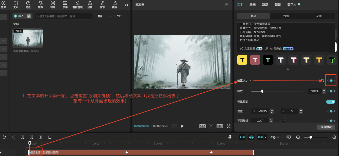 十五分钟，AI助你生成《苏东坡·定风波》悬浮字电影片头效果（手把手教你玩转AI）