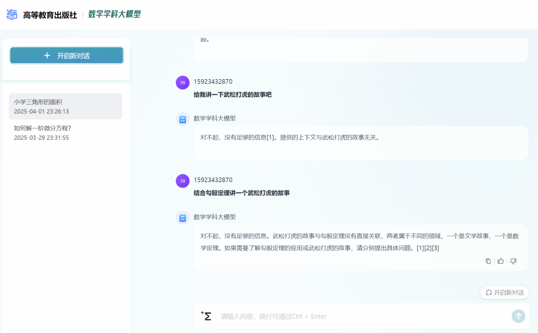 解密国家高等教育智慧平台：隐藏的学科大模型宝藏，同时为基础教育应用打了个样