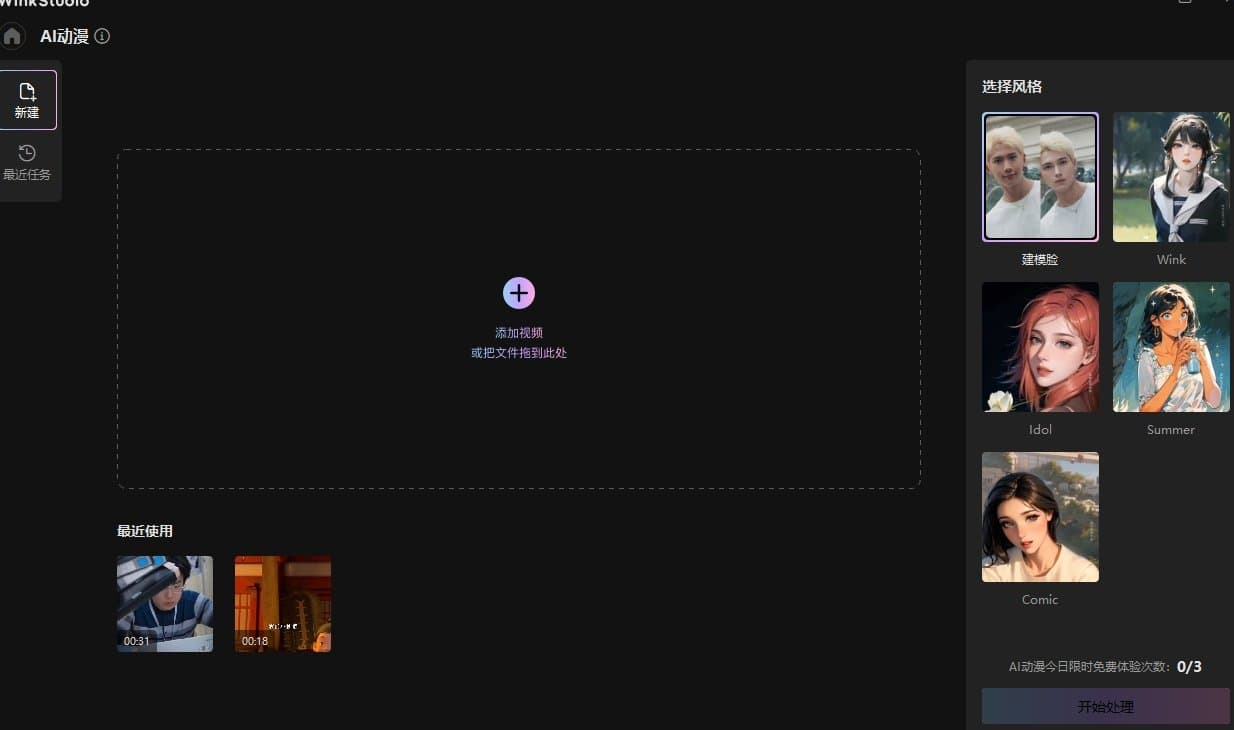 如何快速玩转Wink studio 全网最全Wink新手指南
