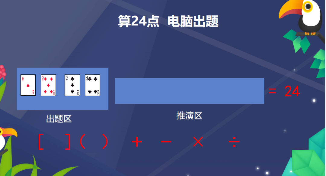 扑克牌在教学中的使用，附全套希沃课件下载