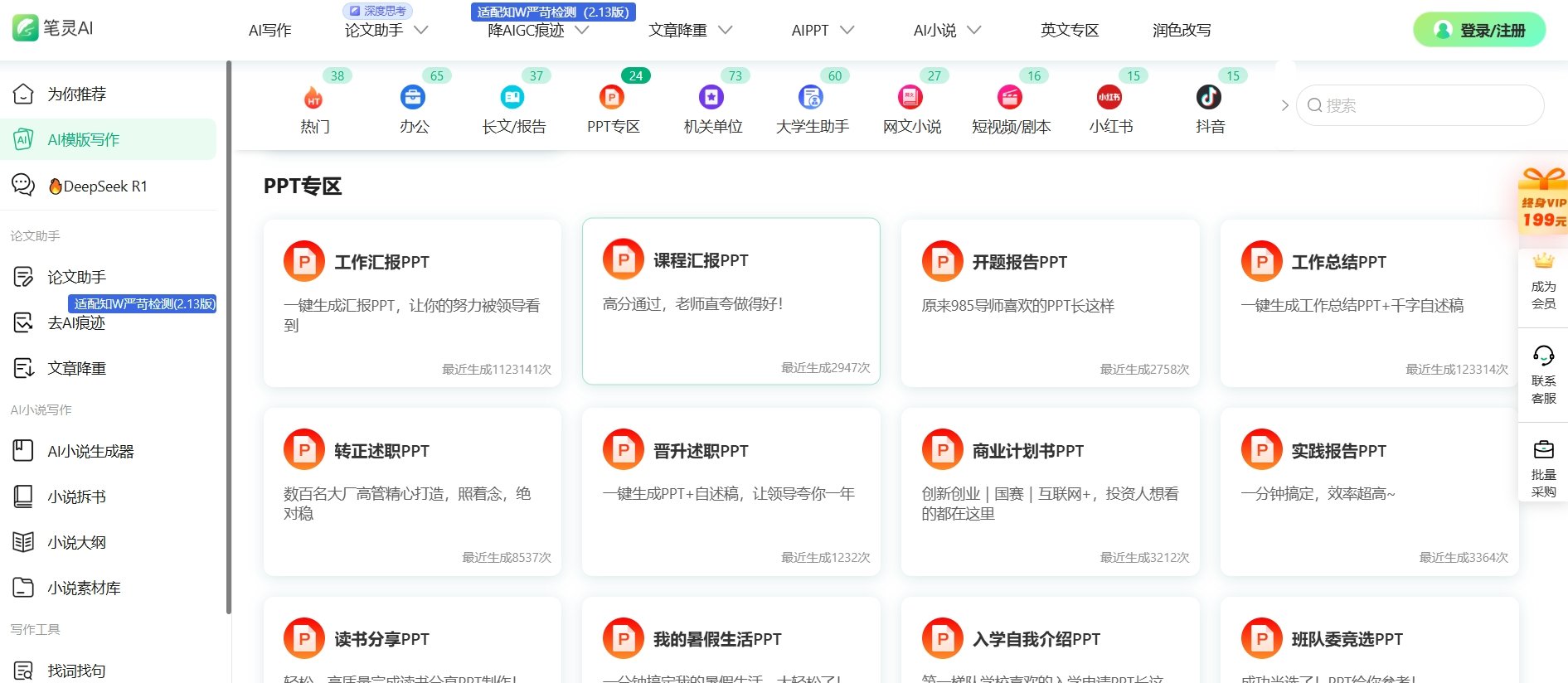 超好用的aippt生成软件排名 2025火爆的aippt工具盘点