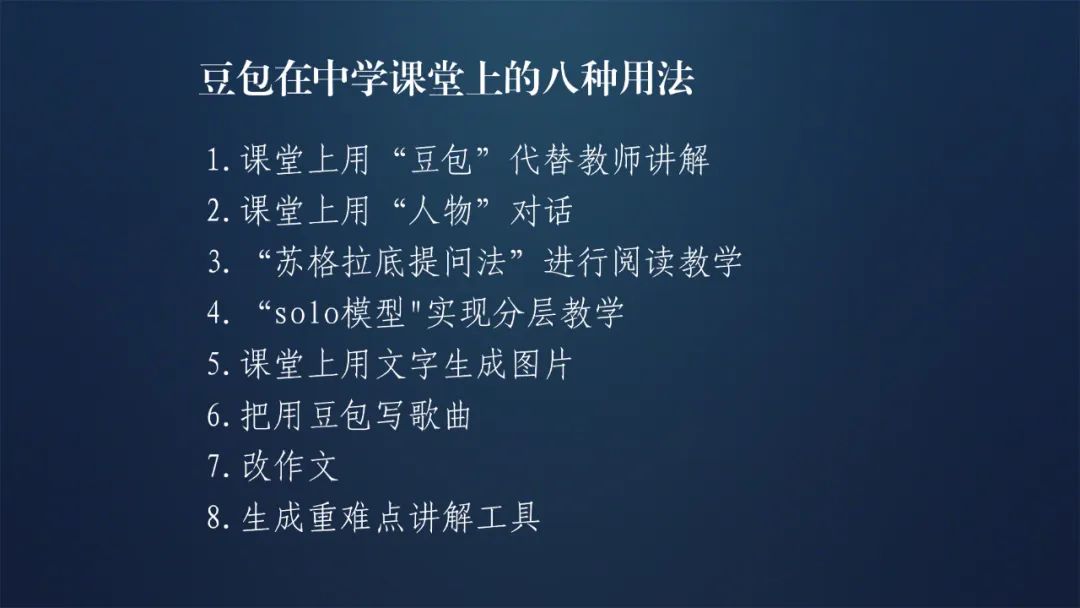 “豆包”Windows桌面版的八大应用课件分享