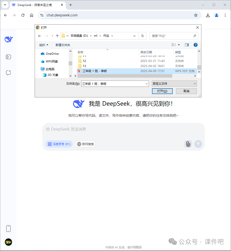 教师必备！DeepSeek 改作业全流程解析