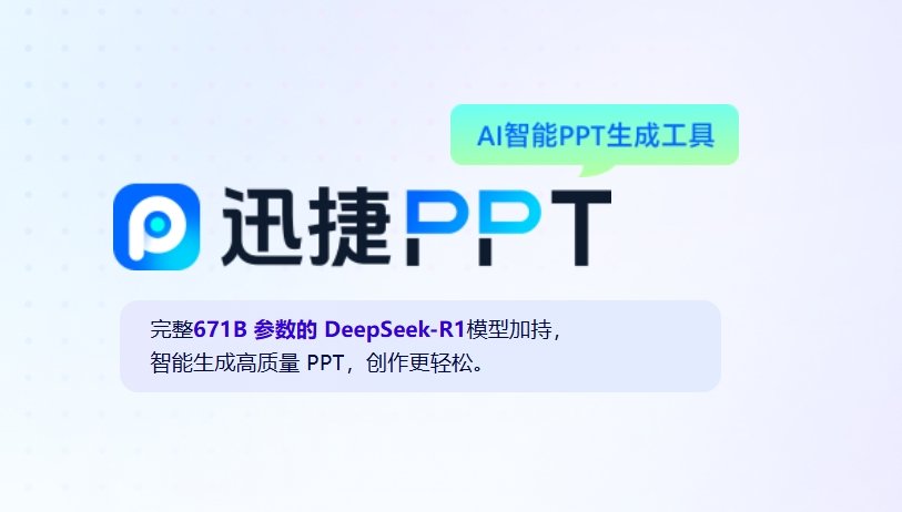 靠谱的学生做ppt的ai工具大全 2025热门的pptai工具盘点