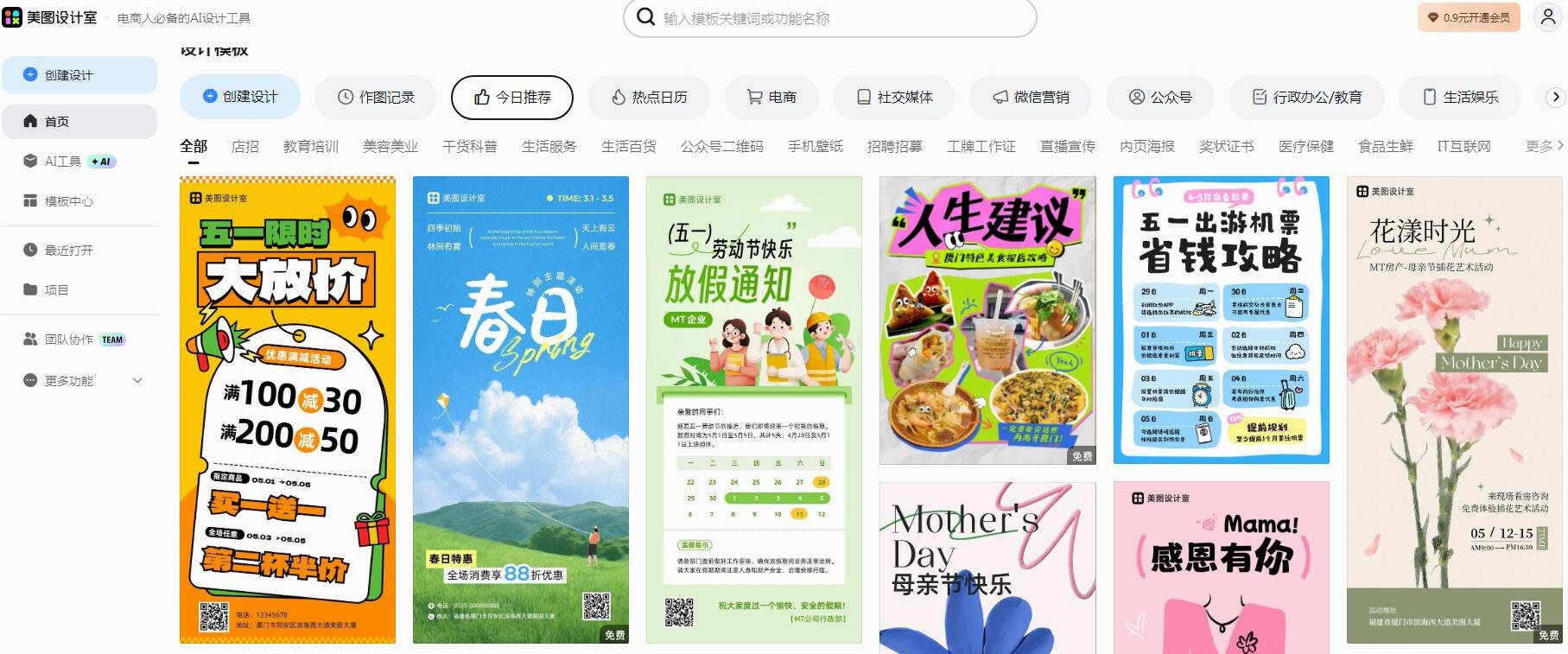 智能海报设计工具大全 2025海报一键生成软件推荐