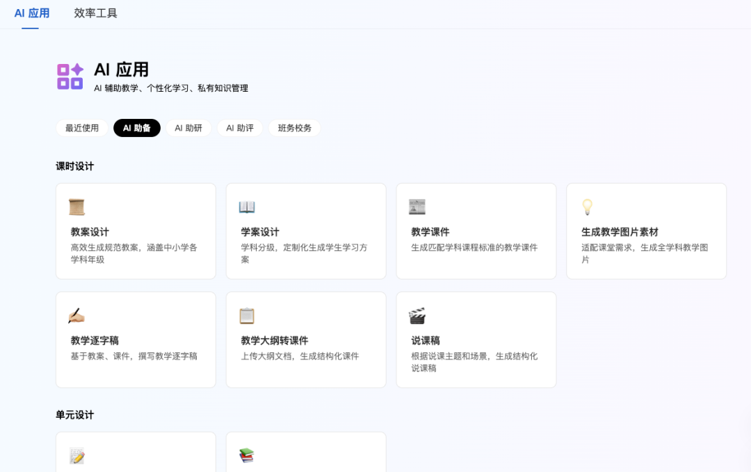 WPS｜教学空间及AI百宝箱探索
