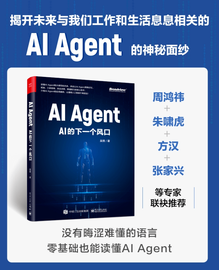 《AI Agent：AI的下一个风口》