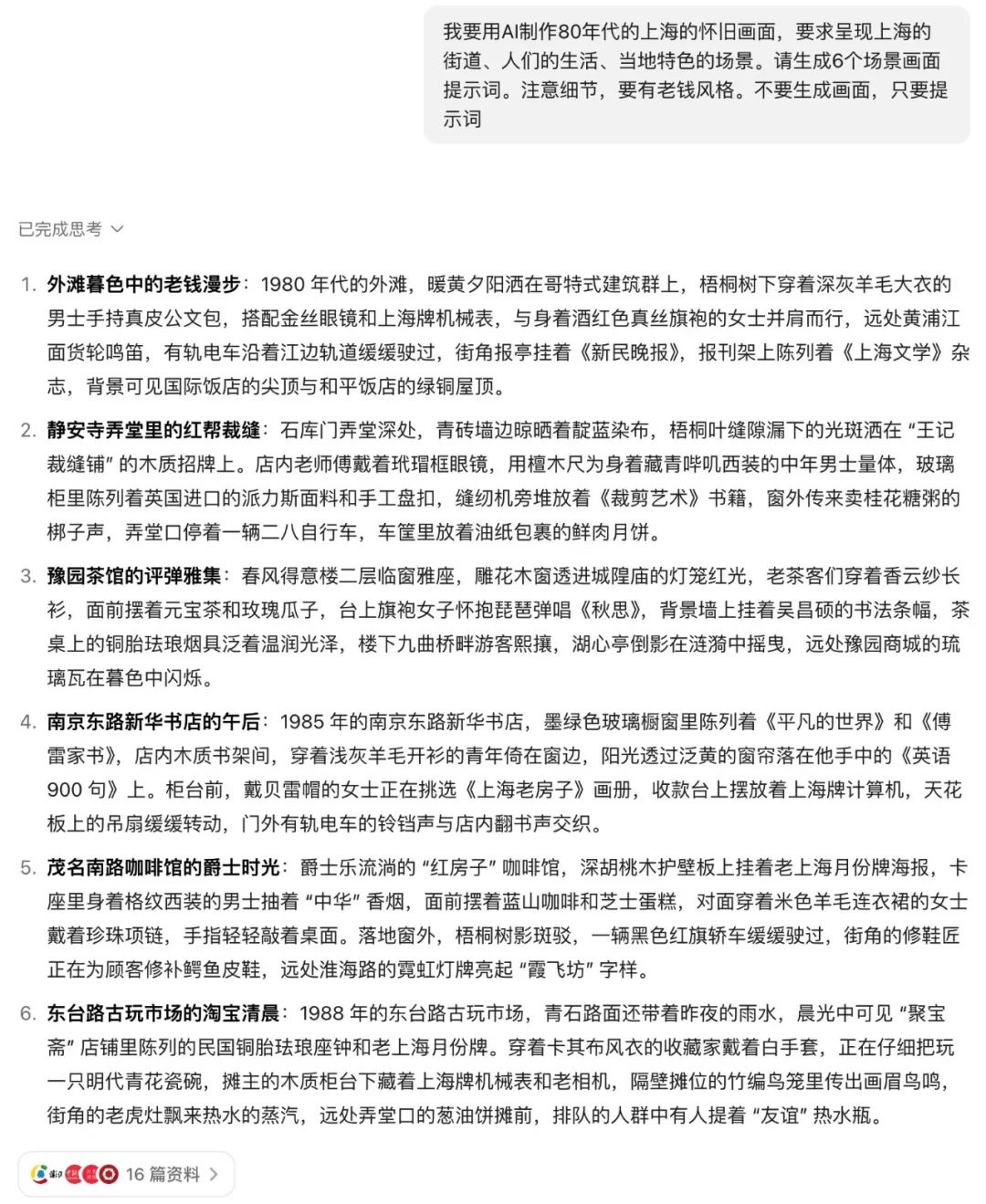 五分钟,AI助你穿越到80年代(手把手教你玩转AI)