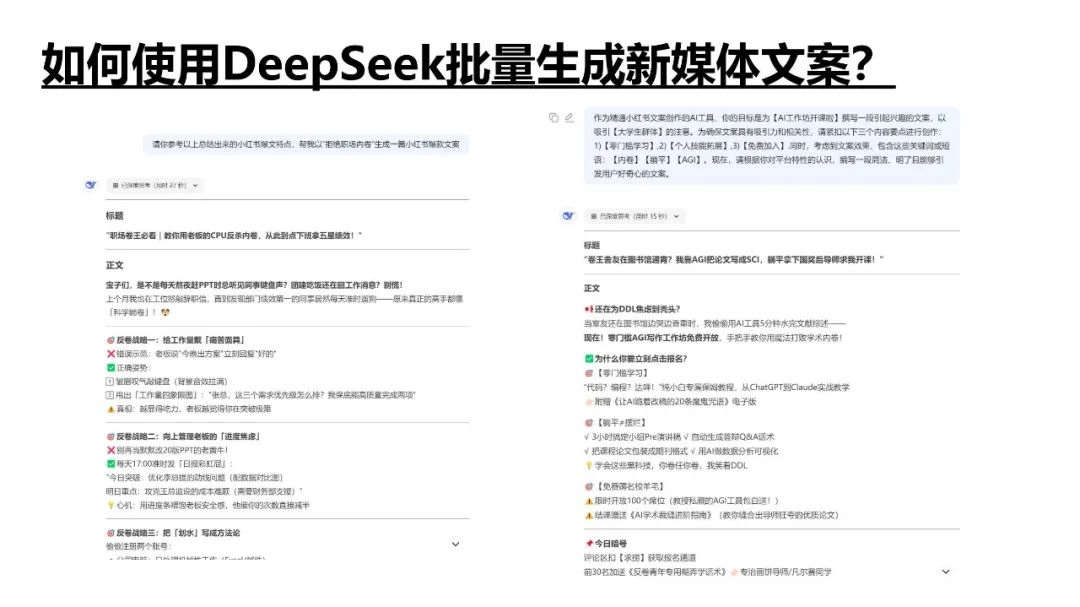 DeepSeek提示词技巧和多场景应用解读