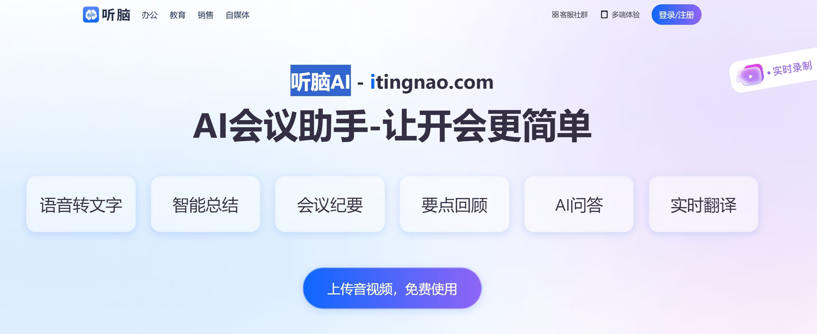 智能会议记录生成器top榜 2025会议记录ai排行榜