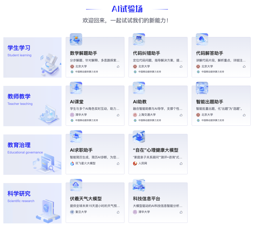AI 试验场、AI 学习、AI 授课-国家智慧教育公共服务平台2.0 里到底有什么?