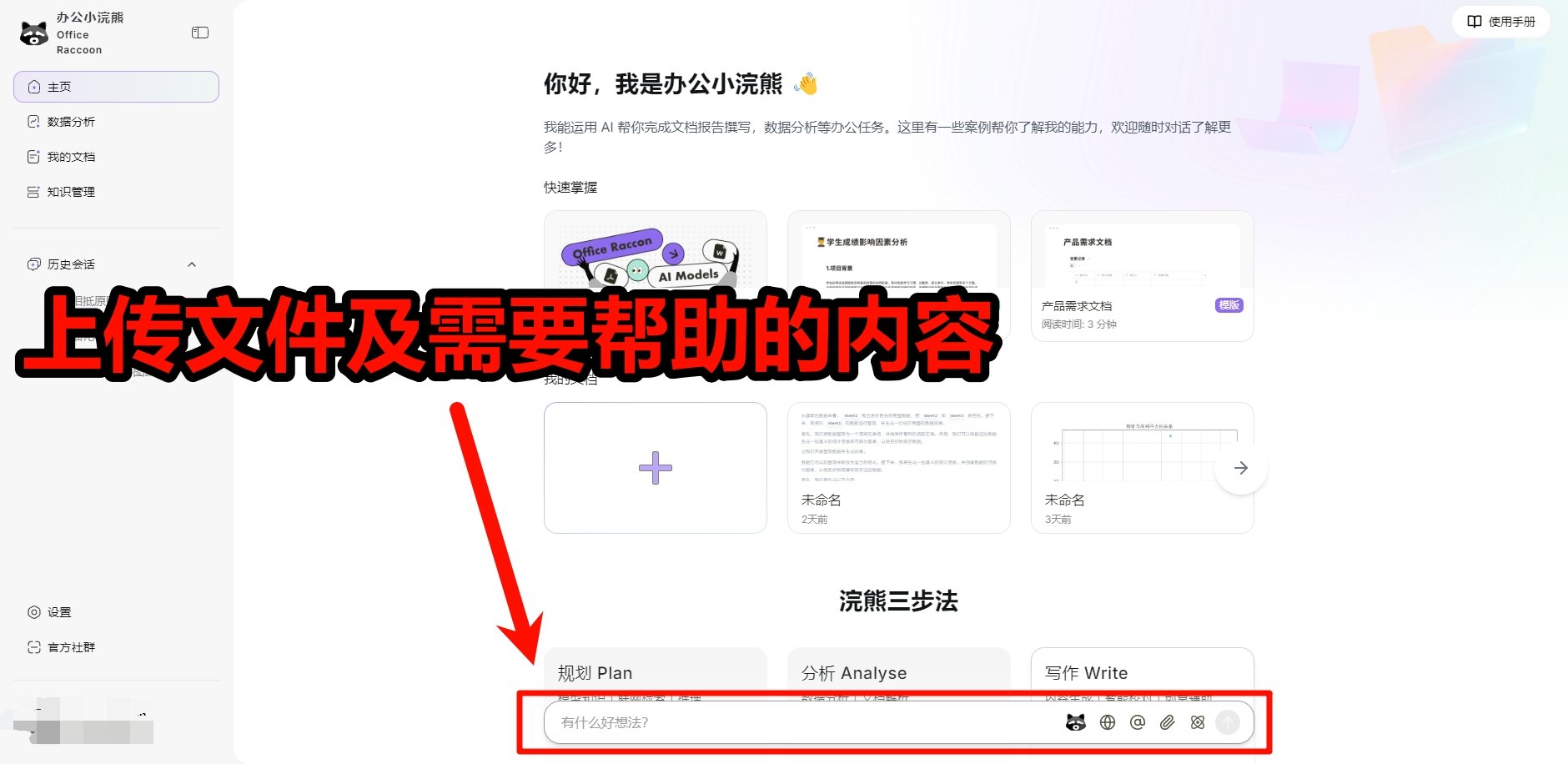 小浣熊办公软件使用指南 如何用AI快速分析文档