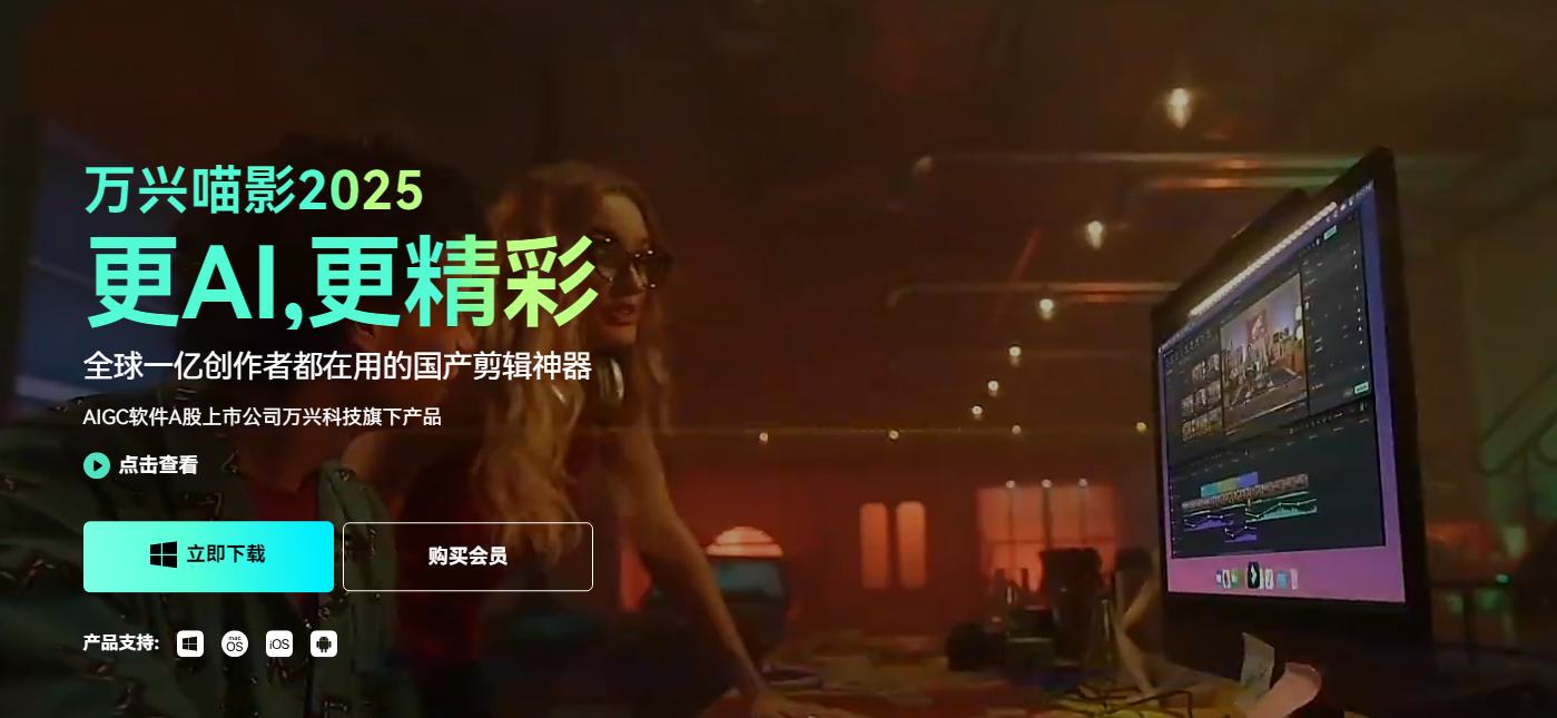 有什么ai能剪辑视频 2025智能视频剪辑工具推荐