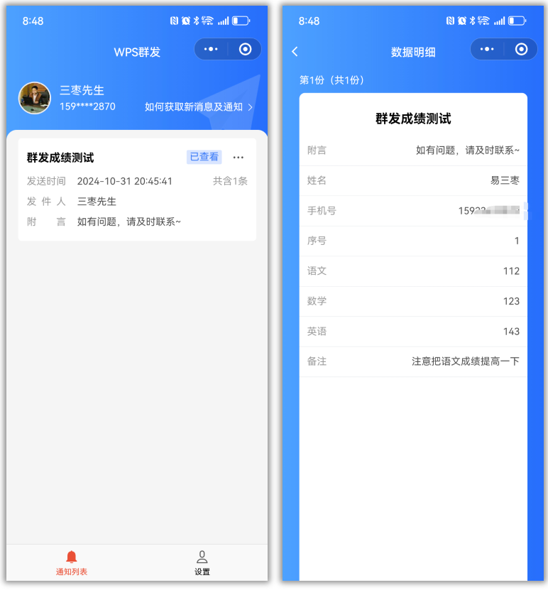 WPS大会员专享——电子表格之群发功能