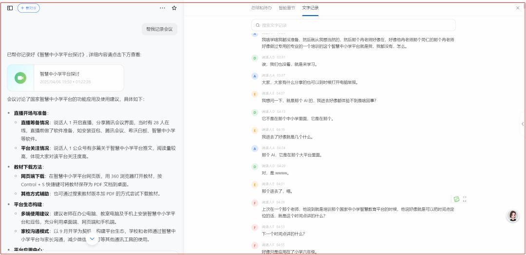 “豆包会议纪要+景然老师评课法”让即兴评课滔滔不绝