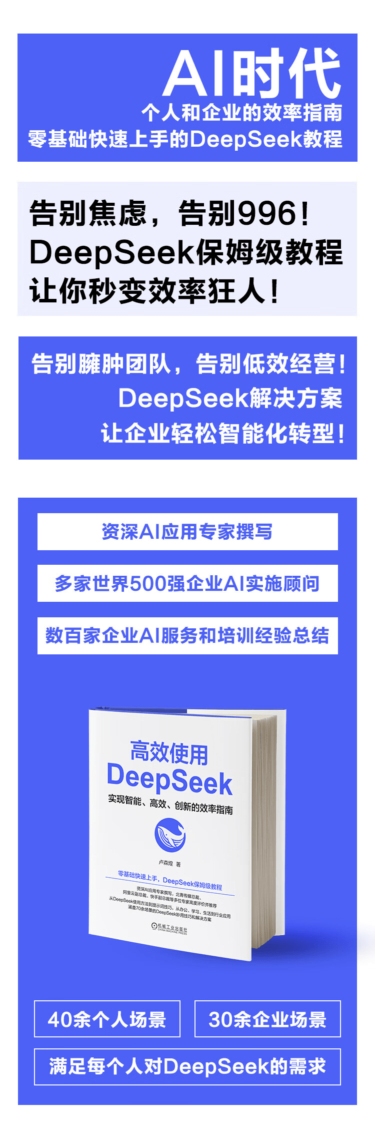 《高效使用DeepSeek》