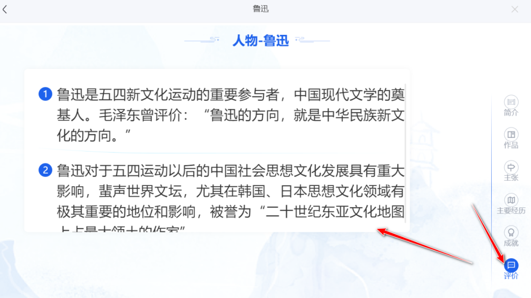 【课堂与技术】国家中小学智慧平台制作交互课件（九）之——学科工具之人物卡