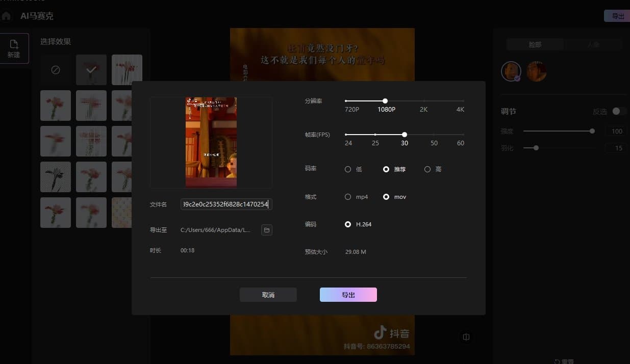 Wink的AI马赛克怎么用 快来看看最新AI马赛克教程