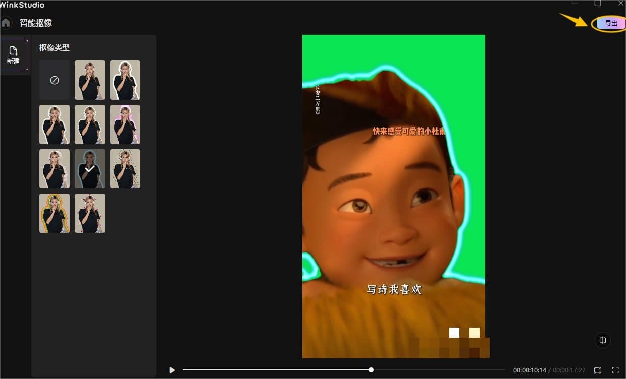Wink如何智能抠像 带你三步完成画面抠图