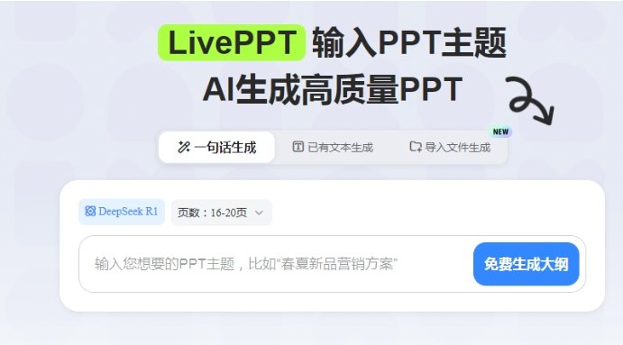 ai做ppt的软件哪个最好用 能做ppt软件推荐2025