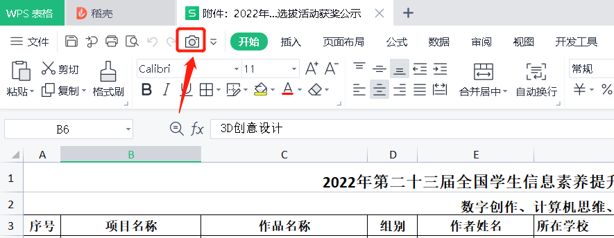 学校人事干部(HR)应该学会的电子表格技能(二）——四个也许您不知道技巧