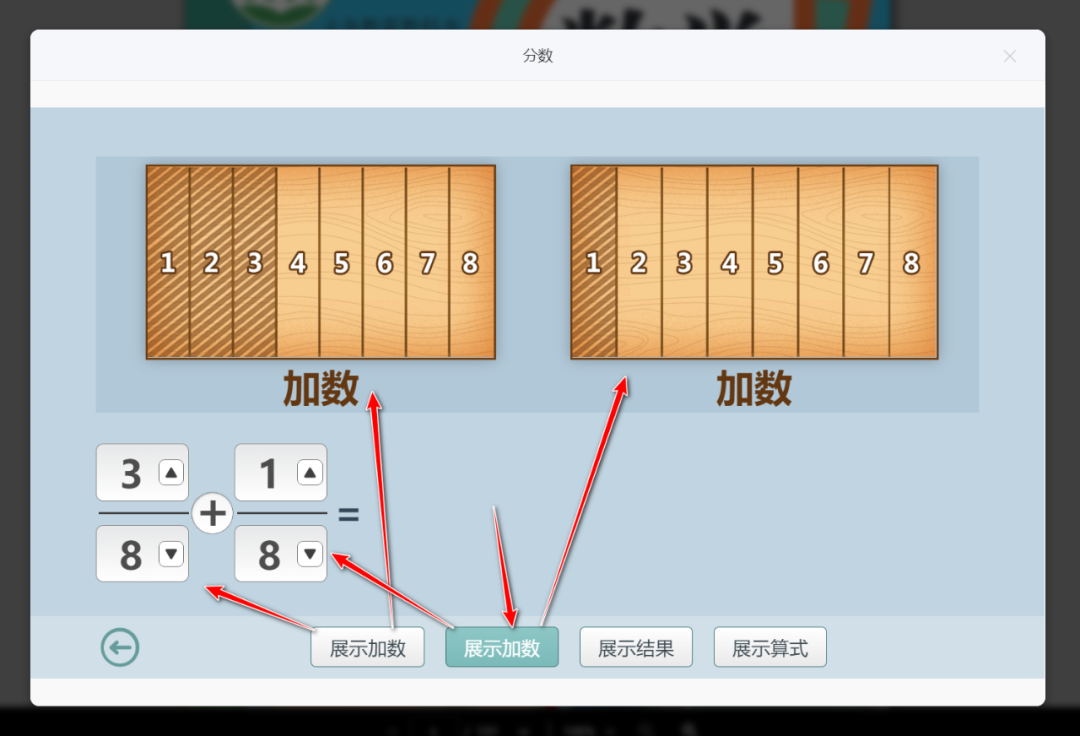 【课堂与技术】国家中小学智慧平台制作交互课件(十九)之——数学学科工具“分数”的应用