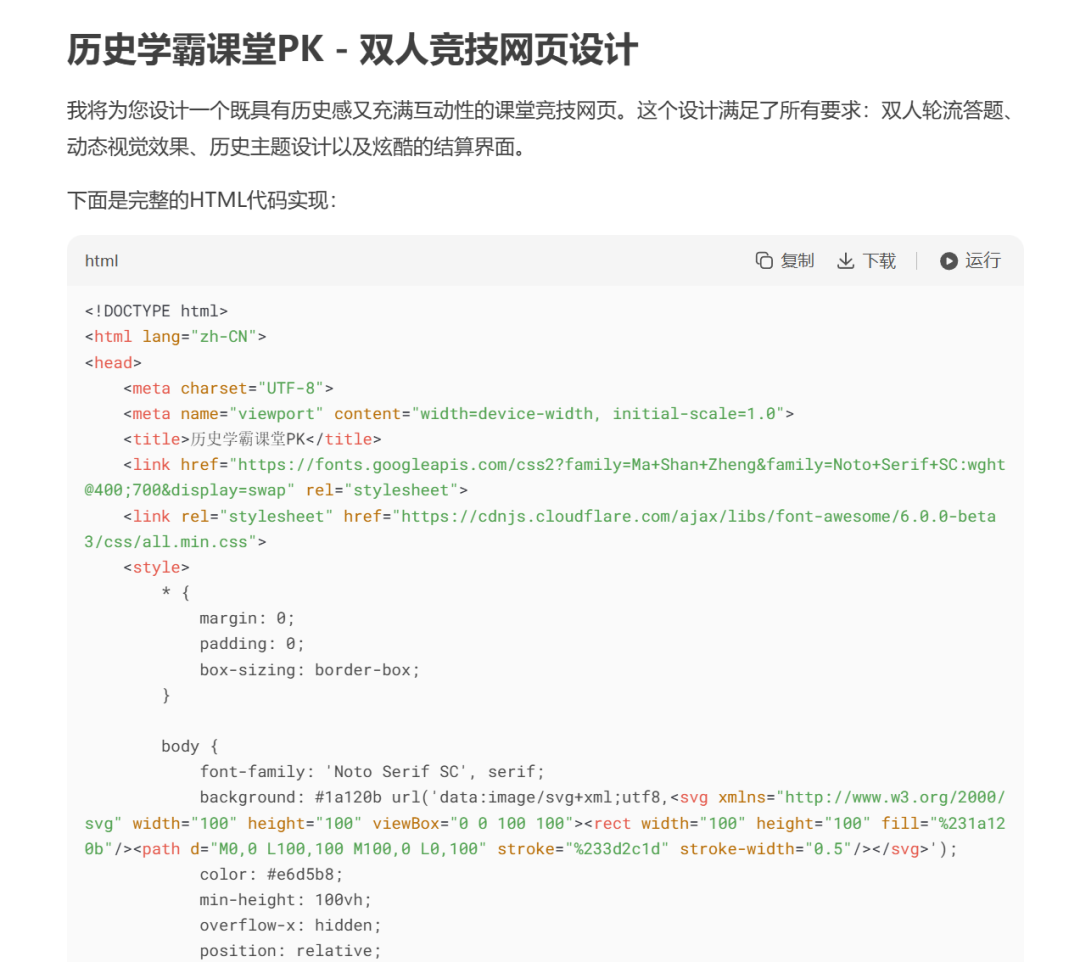 超简单！用DeepSeek一键制作课堂比赛对战网页，真的太好用了