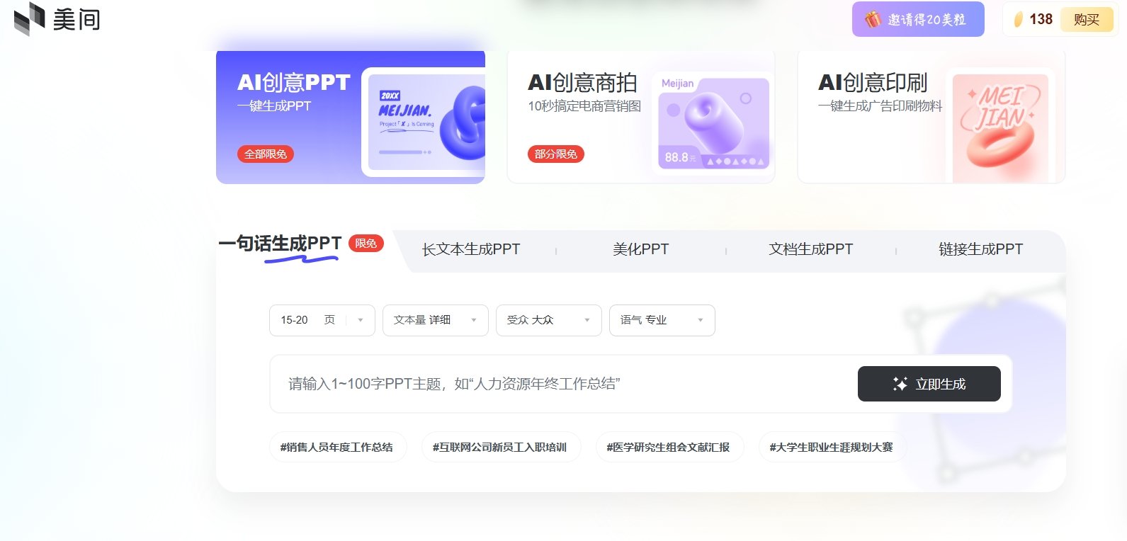 靠谱的学生做ppt的ai工具大全 2025热门的pptai工具盘点