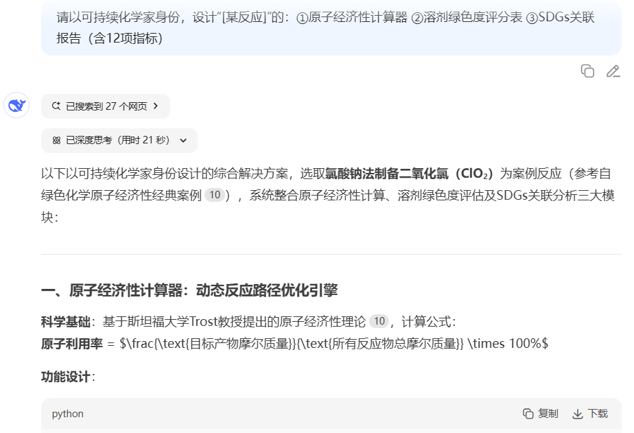 教师收藏:100条全学科DeepSeek标准提示词模板集(10学科×10模板)