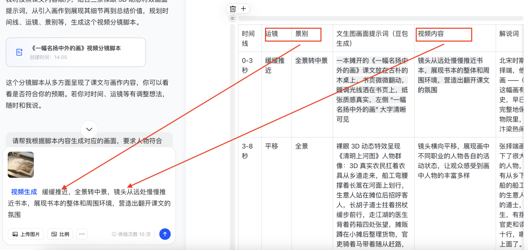 十分钟,AI助你让语文课本活起来,生动教学,AI+教育必备(手把手教你玩转AI)