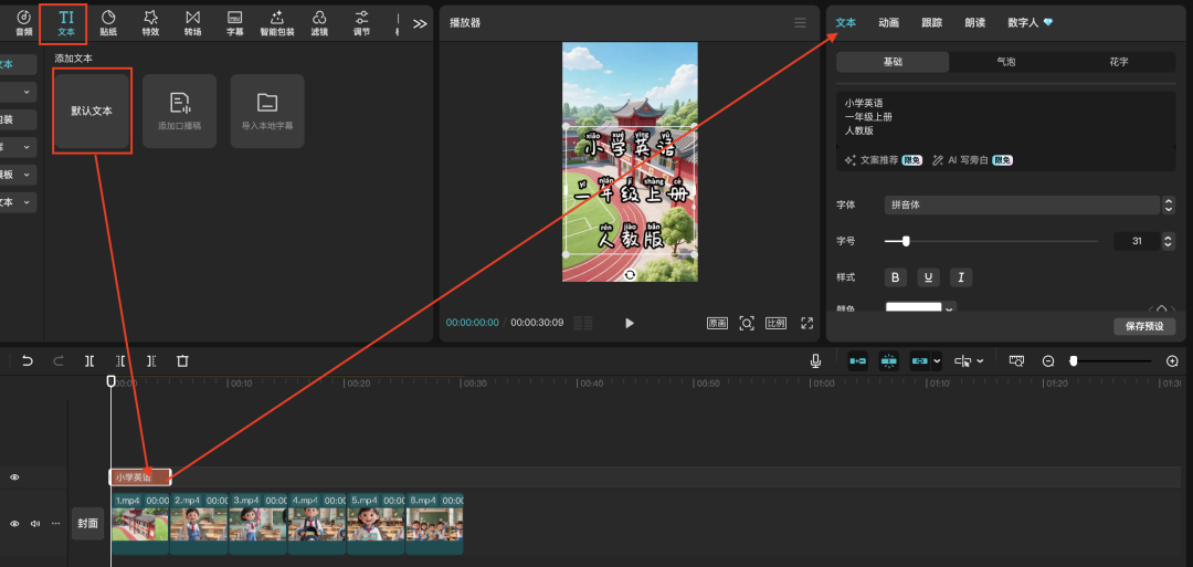十分钟，AI助你生成新赛道英语教育动画视频（手把手教你玩转AI）