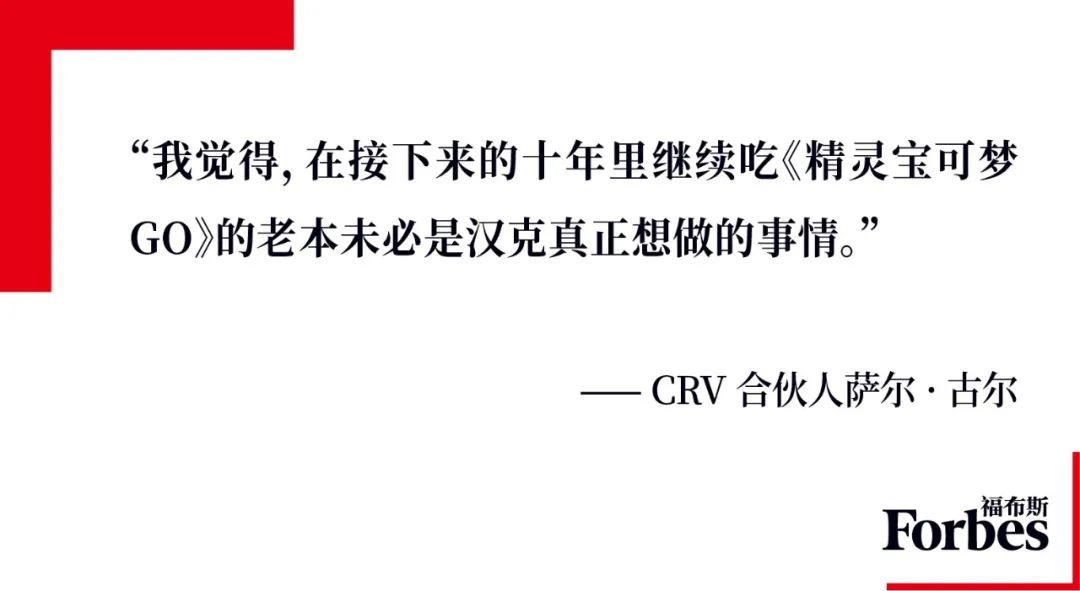 硅谷最疯CEO:卖掉摇钱树《宝可梦GO》后,他做了什么?