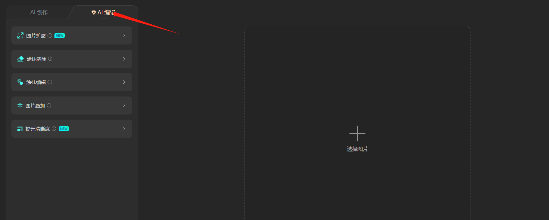 文心一格AI绘画教学 绘画工具操作教程