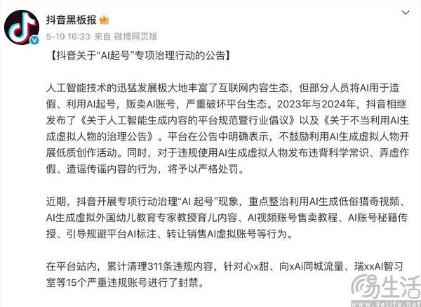一边拥抱AI一边打击AI,抖音到底在想啥