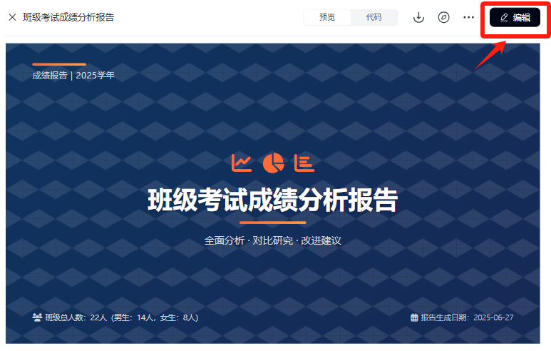 DeepSeek+天工轻松制作班级成绩汇报PPT