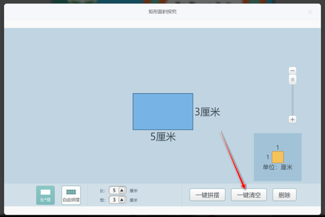 【课堂与技术】国家中小学智慧平台制作交互课件（十七）之——数学学科工具“矩形面积探究”的应用
