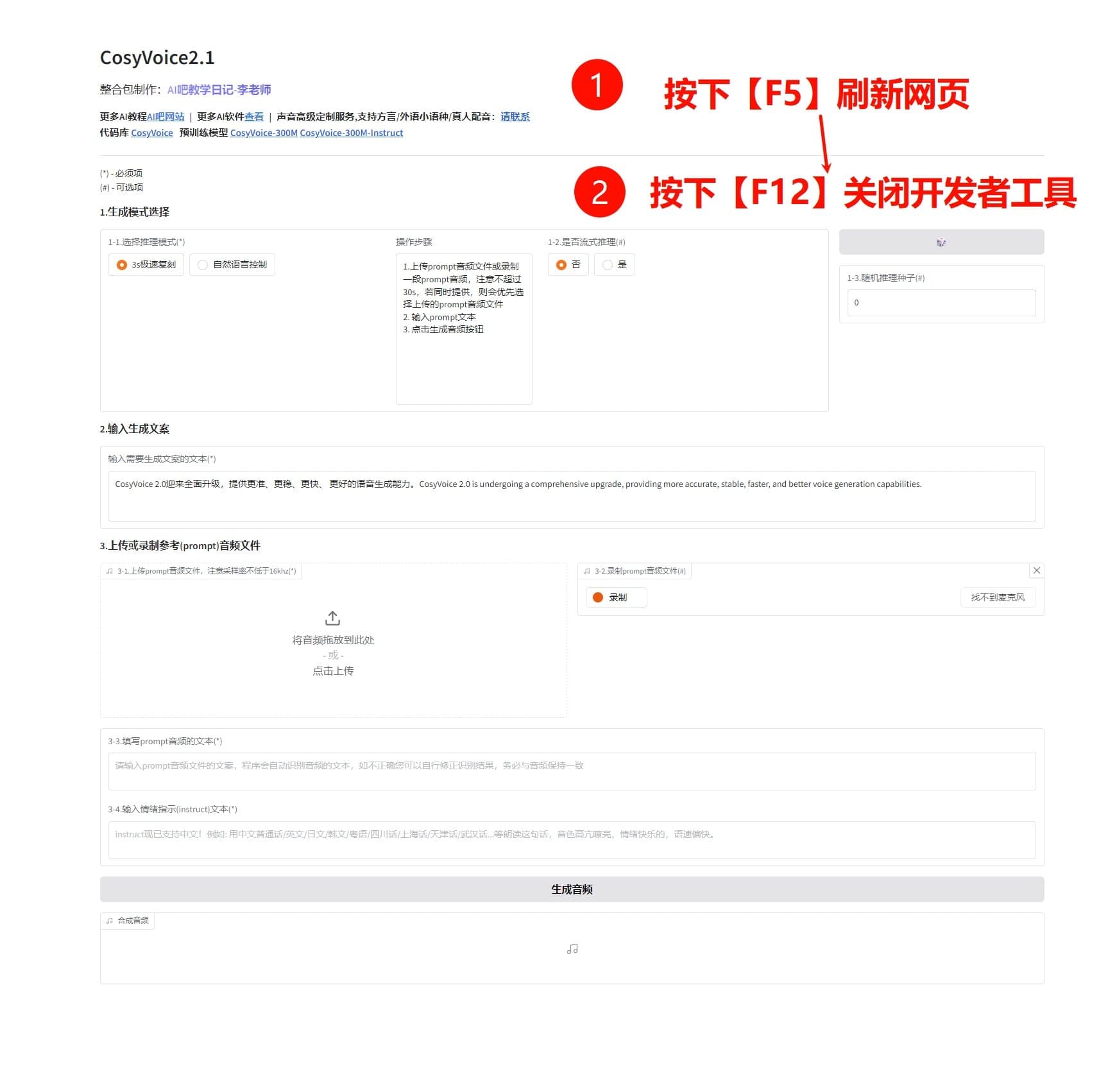 cosyvoice2.0操作页面显示不全、无法下载音频怎么办